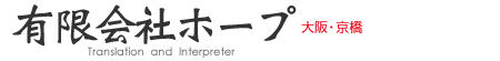 ホープ外国語学院（旧名：中日言語学院）